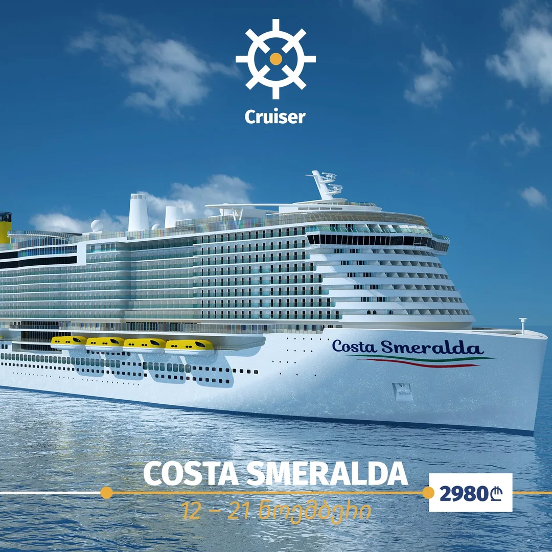 Costa Smeralda, 12 – 21 ნოემბერი, 2980 ლარიდან